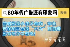 80年代的电视广告，小时候看着烦，现在看着都是满满难忘的回忆。视频封面