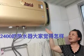 何姨家太阳能坏了，换一个热水器2400块，工人工钱240一天贵吗？视频封面
