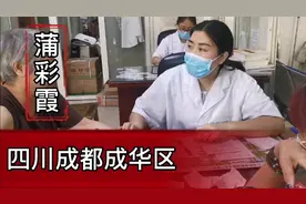 名医推荐四川成都成华区中医蒲彩霞医师青出于蓝视频封面