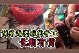 惠州外发手工，工序简单，干净不占地，上门回收结账，很多人在做视频封面