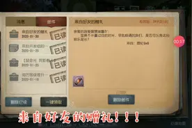第五人格:第一次接到好友的赠礼，还是粉丝，谢谢霖忆，邀请你玩