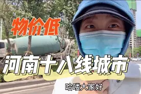 河南十八线小城市的生活| 超市物价低 生活方便 | 不想去北京上学视频封面