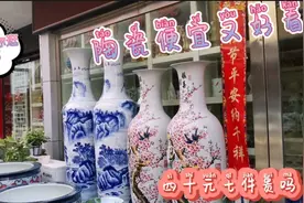 浪哥带你逛瓷都，茶具一百元三套真便宜，去一趟就收获满满。视频封面