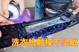 洗衣机触摸按键乱跳不灵敏，都是潮湿惹的祸，用这个东西完美解决视频封面