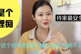 不敢出远门！只因为阿清的地理知识太好了！山东和东北一家亲哈哈视频封面