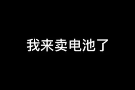 苹果全新原装电池（全系列）视频封面