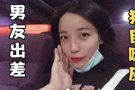 付小星出差两天不在家，留我一个人自娱自乐，这小日子过得真滋润视频封面
