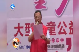 万州：“国瑞天街 童梦同享”大型儿童公益系列活动启动视频封面