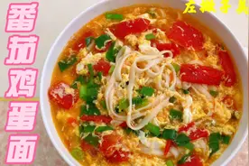 今天左撇子做个鸡蛋西红柿挂面，简单好做成本4元够俩个人吃视频封面