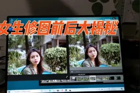 摄影师大揭秘，聊聊女孩子修图都修了哪视频封面