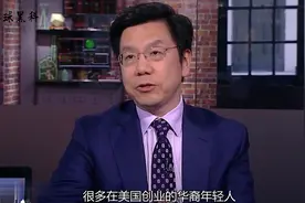 继马云后，又一中国企业家撤资美国，网友：这才是中国的脊梁！视频封面
