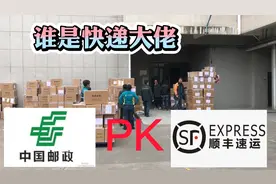 顺丰VS邮政，谁才是中国快递界大佬，听听小哥怎么说视频封面