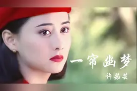 《一帘幽梦》琼瑶剧巅峰插曲，婉约悠扬，一闭眼就是90年代回忆视频封面