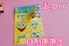 DIY好玩的撕撕乐，1张纸就能完成，这个假期宅在家里不无聊了！