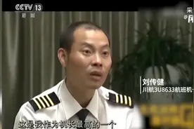 川航5.14备降调查结果公布:刘传健机长与塔台的真实录音！视频封面