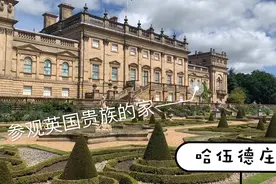 探访唐顿庄园取景地，英国贵族的府邸庄园什么样？变成野餐好地？视频封面