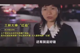 三和大神“红姐”，让人人有车修