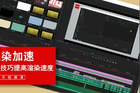 3个技巧让PR渲染不慢！导出时这样设置PR再也不浪费时间视频封面