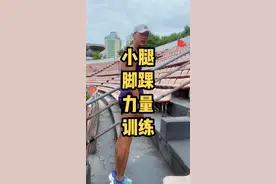 #跑步 提踵能够提高膝关节和踝关节的稳定性，有利于维持身体平衡。#dou出运动范儿