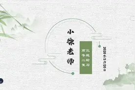 高三历史二轮复习专题，中国古代史，独特的视角视频封面