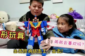 弟弟快要回来了，小艾准备了超酷礼物，一个机器人能变形3种玩具视频封面