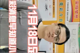 11月18日足彩早报视频封面