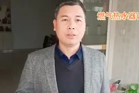冬、夏型燃气热水器的转换和调试方法 你家是这么调的吗？视频封面