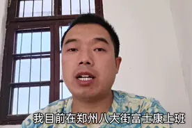 郑州八大街富士康有很多CNC车间，这些车间的岗位累不累呢视频封面