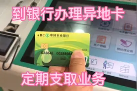 银行不能办理异地卡定期转活期业务，怎么办？看强哥支招轻松解决视频封面