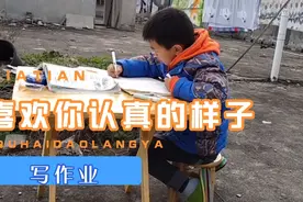三嫌中午带孩子出去吃烤鸡，回来就上楼顶上晒太阳，写作业视频封面