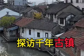 上海最低调的古镇，景美人少，现在竟如此荒凉视频封面