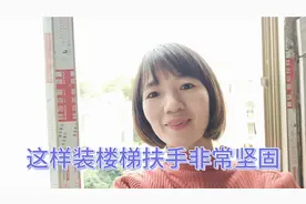 分享房子装修小知识，装楼梯扶手先还是铺瓷砖先，看完不用纠结视频封面