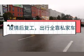 公交车三小时一趟，万余人只能坐小汽车上下班，员工有苦难言