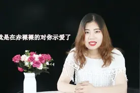 女人问你这三个问题，赤裸裸的示爱，男人还等啥！视频封面