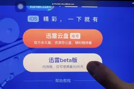 ipadpro安装迅雷beta版亲测不闪退