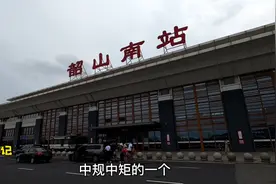 实拍韶山高铁站，高铁快速过站，犹如打了一个雷，瞬间移动视频封面