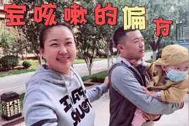 一岁宝宝着风咳嗽，宝妈和宝爸用食疗方法止咳，一家三口去买食材视频封面