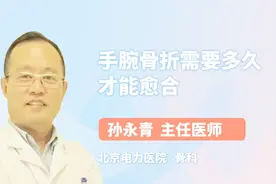 手腕骨折后，愈合需要多长时间？