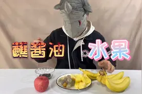 水果蘸酱油这种吃法你是什么时候知道的？