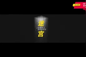Jony J《迷宫》MV,看你能不能走出去