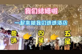 跟着暖暖去选选结婚的酒店，网友疑问，为啥四星比五星还贵