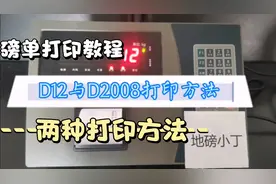 柯力D12地磅称重仪表如何打印磅单，打印步骤和方法