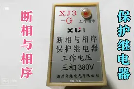 三相380V，断相与相序保护继电器作用。以及接线端子如何接线。视频封面