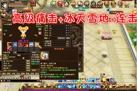 天龙八部：200元宝打造第三只7技能珍兽，冰天雪地+高级痛击+连击视频封面