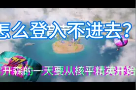 和平精英怎么登不进去，停服了，官方大大修复