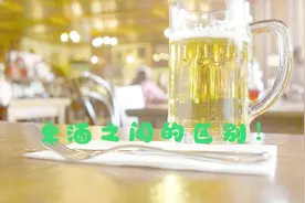 罐装与瓶装啤酒的区别有哪些？喝哪一种更好一些呢？视频封面