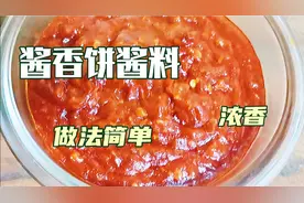 万能酱料，酱香味浓郁，可以夹馍，卷饼，拌面条，比老干妈还好吃