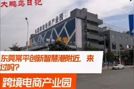 跨境电商产业园，东莞常平木伦，经济转型中