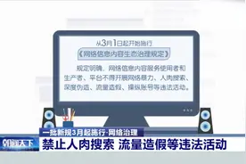 3月起明令禁止！这些网络行为都违法视频封面
