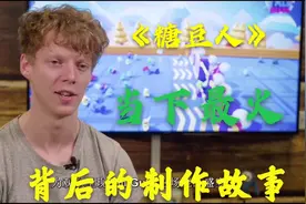 当下最火游戏：《糖豆人》制作人的背后故事。